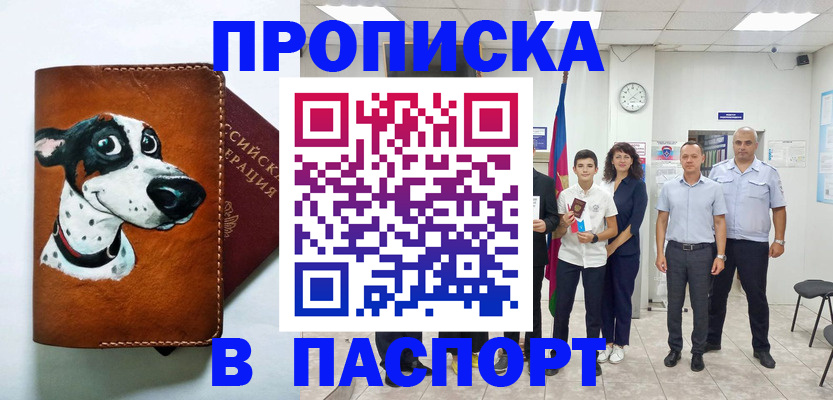 прописка ребенка в Новгородской области